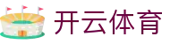 开云体育App下载(官方) - Kaiyun开云体育手机全站入口(iOS/安卓版)